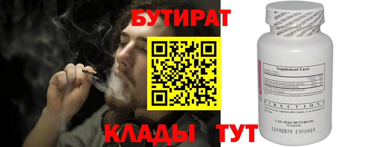 БУТИРАТ бутик Зеленогорск