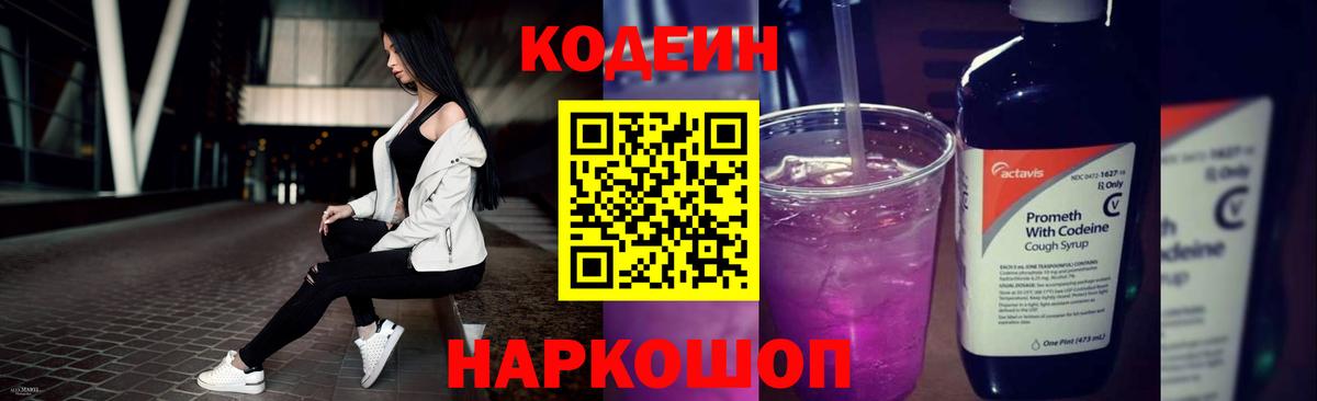 Зеленогорск  Кодеиновый сироп Lean напиток Lean (лин)  Вход с VPN 