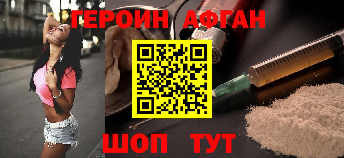 Героин  Вход с VPN  Зеленогорск  ГЕРОИН герыч 