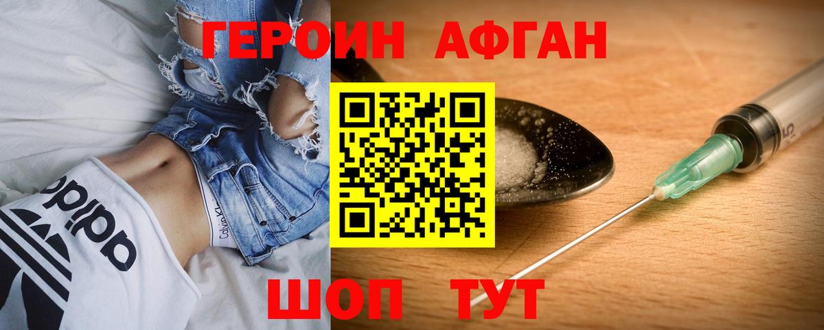ГЕРОИН хмурый Зеленогорск